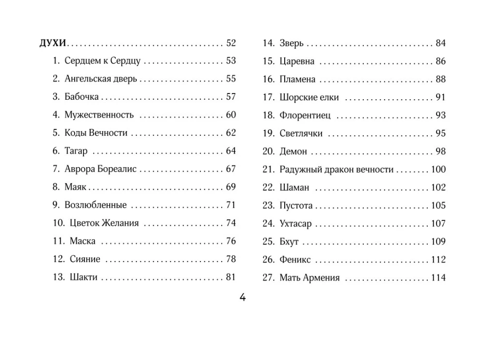 Светлые карты нежных сплетений. Колода, открывающая путь (44 карты). Ответы для тех, кто готов слушать
